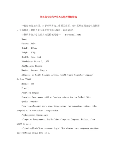 2023年计算机专业大学生英文简历模板精选.docx
