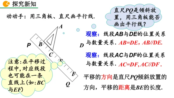 7.4 平移（课件）2024-2025学年人教七年级数学下册