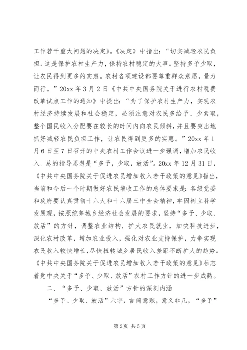 坚持多予少取放活方针推进社会主义新农村建设.docx
