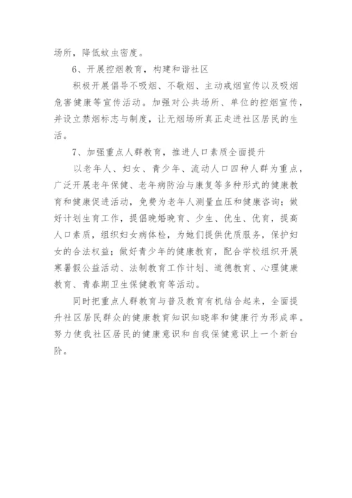 绿色社区建设年度工作计划.docx