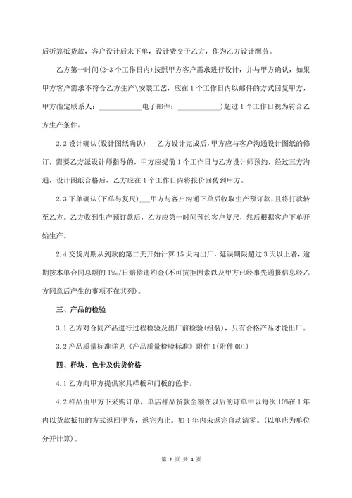 家居定制家居定制协议书