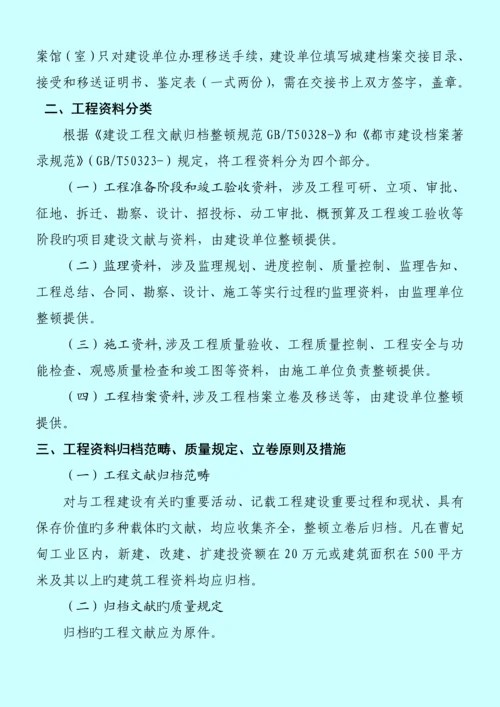 建设关键工程档案归档整理管理统一规定最版加.docx