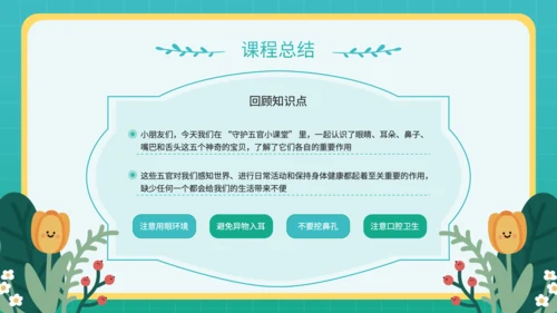 蓝色插画风幼儿园教学课件五官保护小课堂PPT