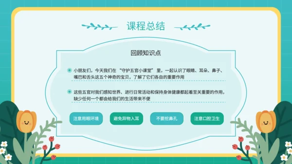 蓝色插画风幼儿园教学课件五官保护小课堂PPT