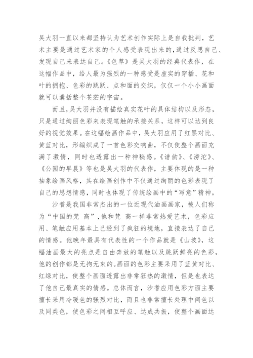 现代油画中色彩情感的表现形式探析论文.docx