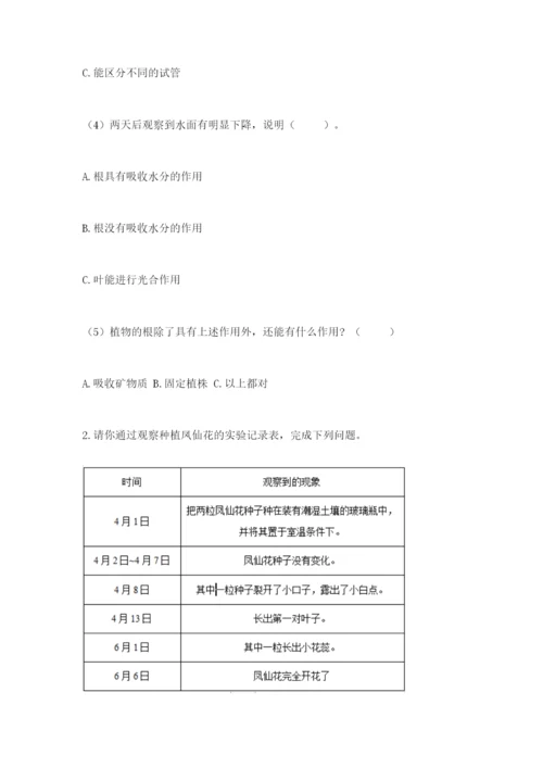 科学四年级下册第一单元植物的生长变化测试卷【预热题】.docx
