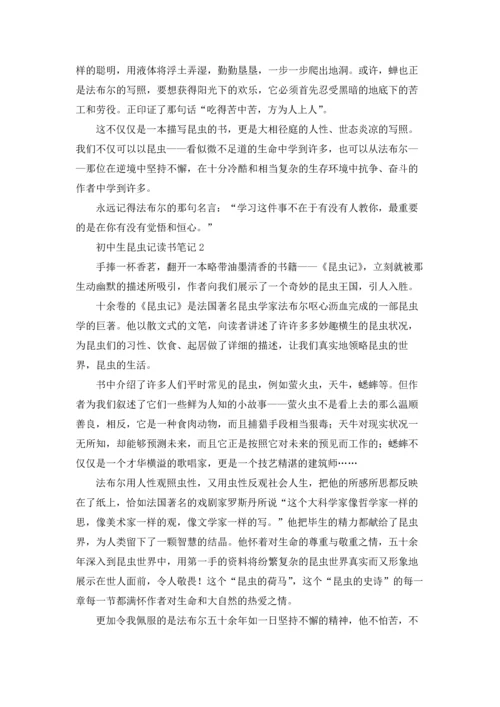 初中生昆虫记读书笔记.docx