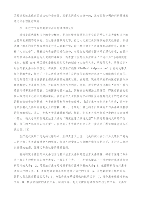 医疗过失侵权责任的法律构成探析-1.docx