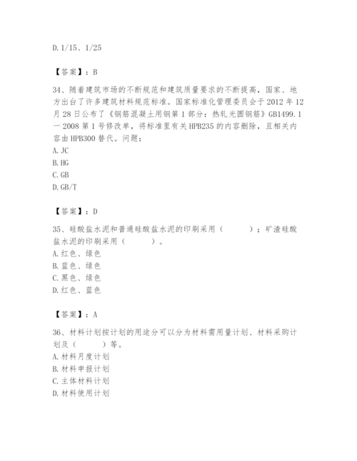 2024年材料员之材料员基础知识题库含答案（模拟题）.docx