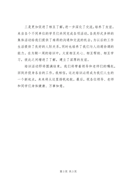 初任公务员培训学习成果心得交流发言 (2).docx