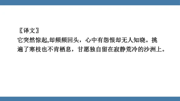 八年级语文下册第六单元课外古诗词诵读 卜算子 黄州定慧院寓居作 课件(共19张PPT)