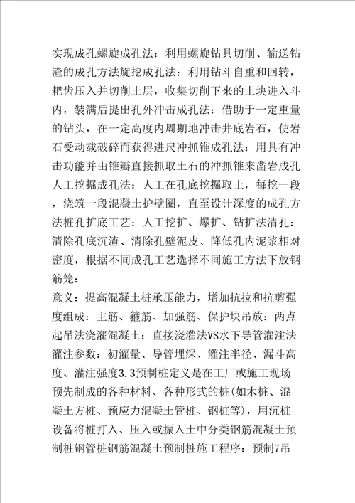 岩土工程复习资料