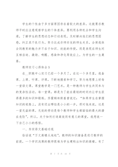 教师实习心得体会怎么写.docx