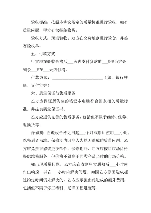 笔记本电脑批量采购协议