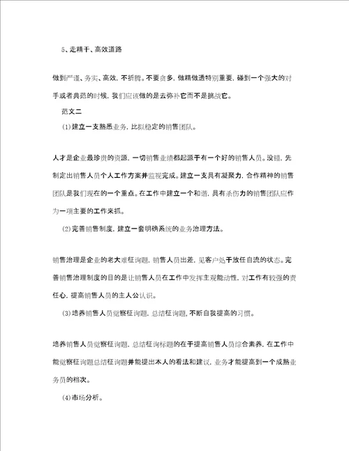 销售经理工作参考计划1