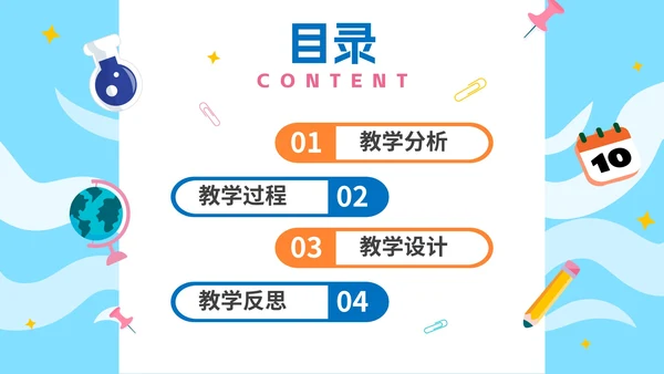 手绘卡通学校教师教学说课PPT模板