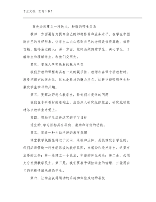 实习教师心得体会优选例文10篇文档汇编.docx