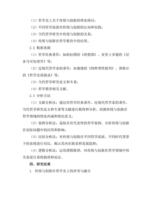 传统与创新：哲学上的张力