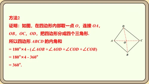 人教版数学八年级上册11.3.2  多边形的内角和课件（共29张PPT）