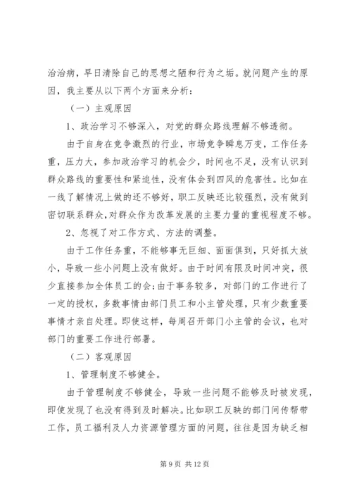 四讲四有两学一做民主生活会对照检查材料.docx