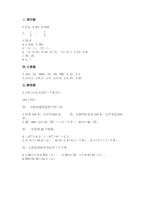 小学五年级上册数学期末考试试卷带答案（轻巧夺冠）.docx
