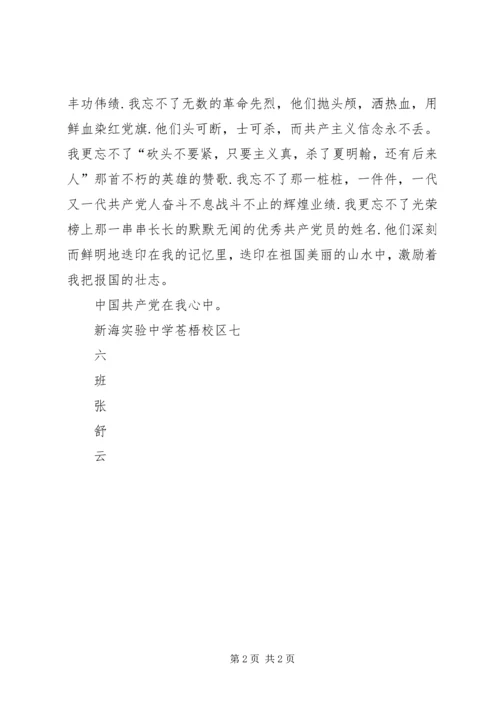 爱党,知党,跟党走.docx