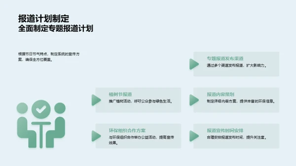 绿色传媒影响力