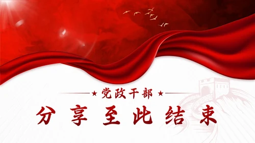 红色实景丝绸党正干部工作述职述廉报告PPT模板