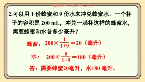 人教版六上第四单元第3课时  比的应用 课件