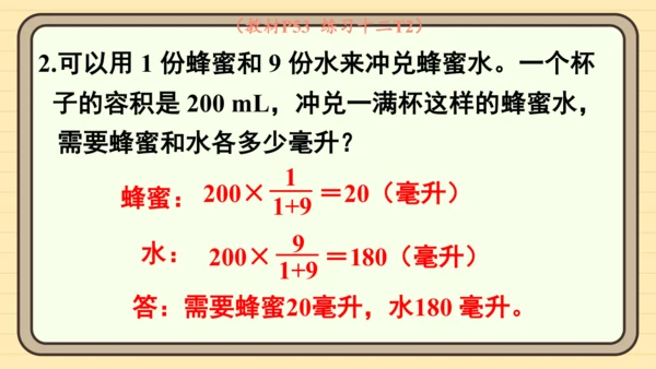 人教版六上第四单元第3课时  比的应用 课件
