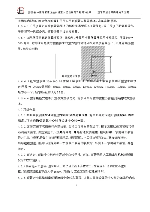 长输管道顶管穿越公路施工方案