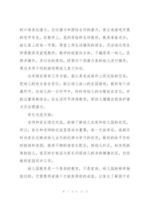 中班教师述职报告5篇.docx