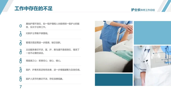 护士长年终工作总结述职报告汇报PPT模板