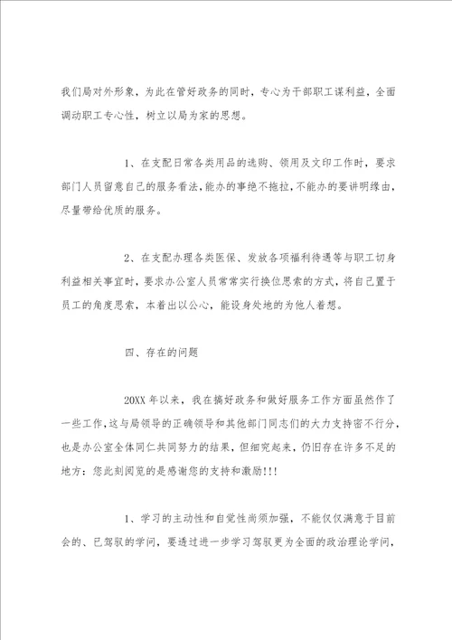 部门主任试用期工作总结三篇工作总结