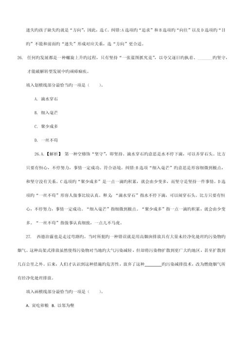 2023年公务员考试行测言语组.docx