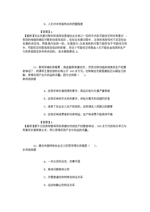 北京首都经济贸易大学2019年招聘模拟试题及答案解析