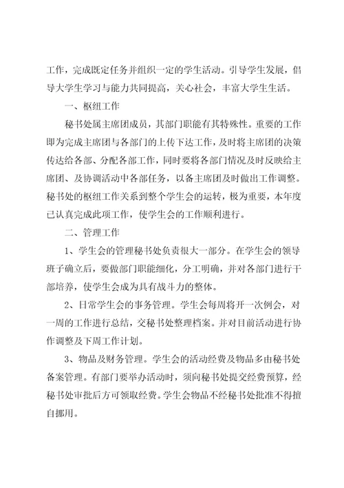 学生会秘书长工作总结