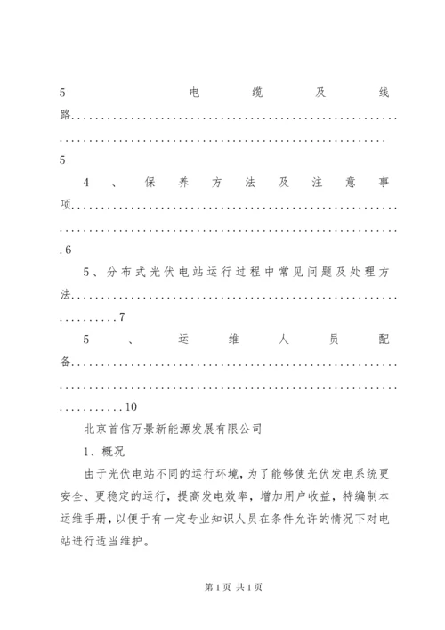 光伏电站运维工作总结.docx