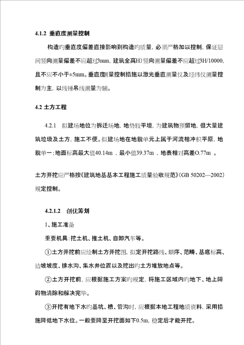 优质建筑关键工程创优专题方案培训资料
