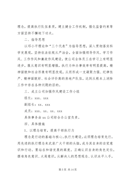 转职能转方式转作风实施方案 (2).docx