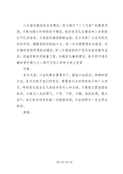 柳坪乡十五次党代会工作报告 (3).docx