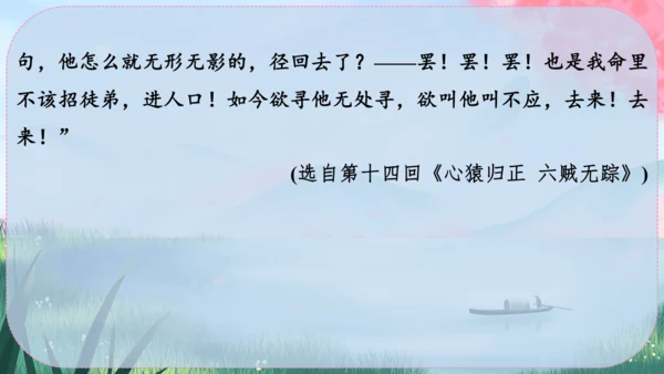 21《小圣施威降大圣》课件