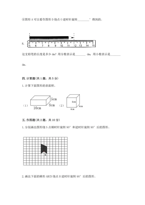 人教版五年级下册数学期末测试卷带答案（最新）.docx