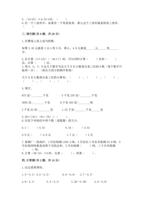 人教版四年级下册数学期末测试卷含答案【预热题】.docx