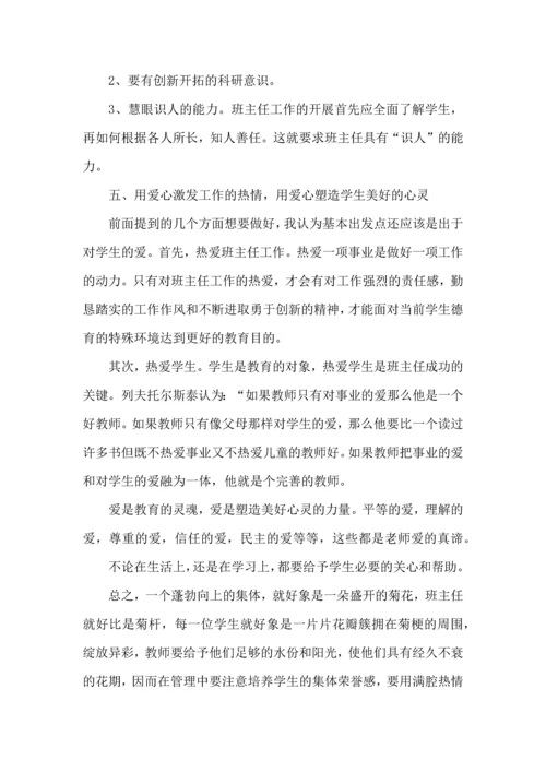 初中班主任培训心得体会 (2).docx