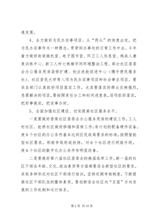 最新街道办事处工作计划.docx