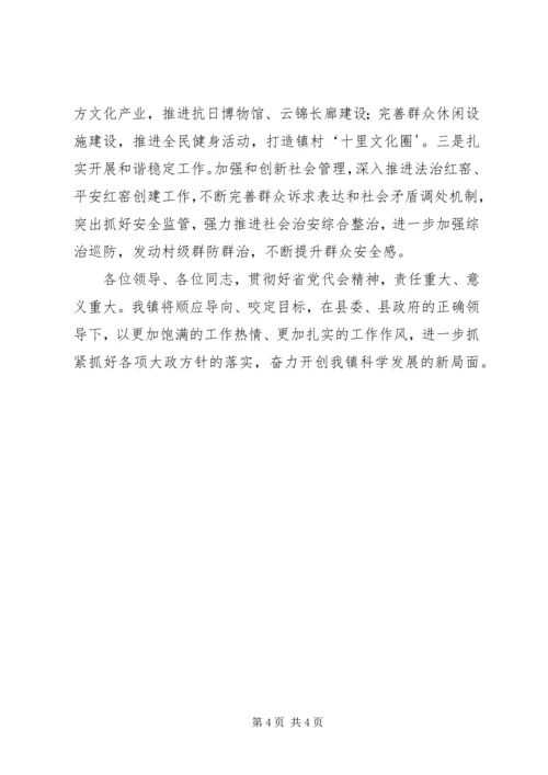 学习十九大及省第十一届二次全会报告会议简报 (3).docx