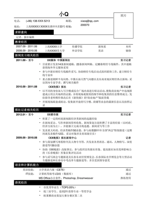报社编辑简历