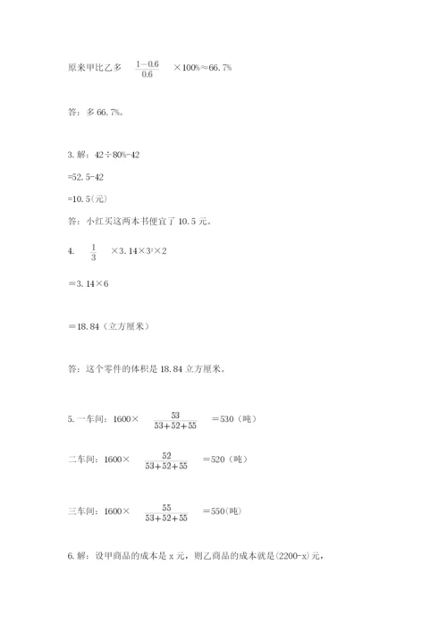 沪教版小学数学六年级下册期末检测试题含完整答案（历年真题）.docx