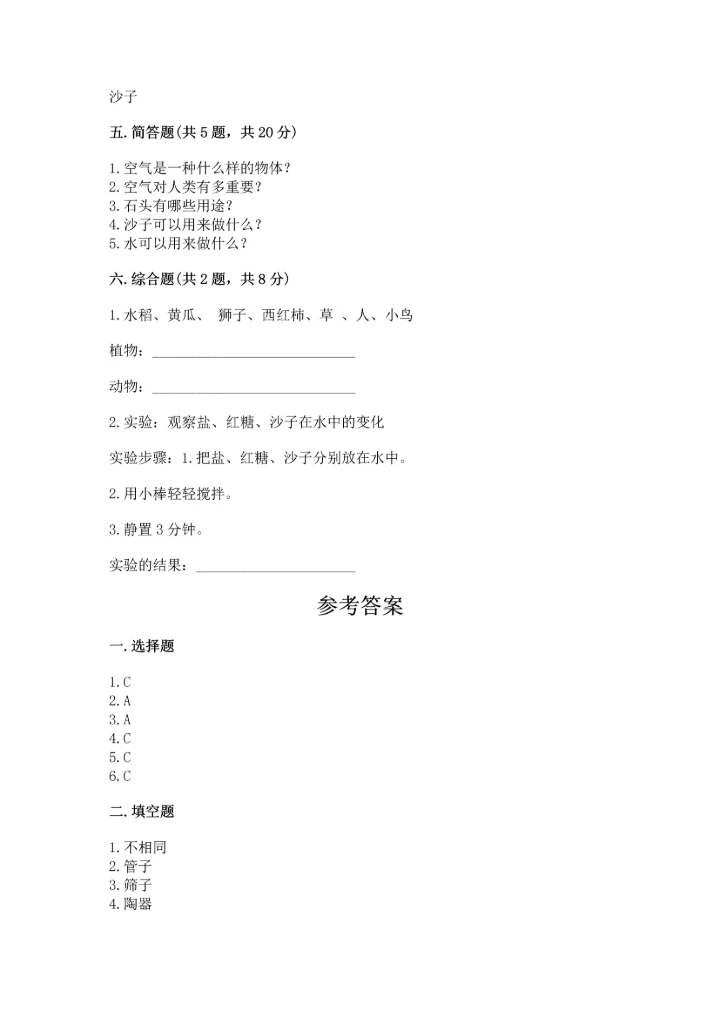 苏教版一年级下册科学期末测试卷（中心小学）.docx